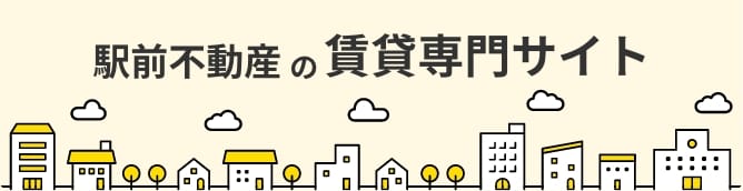 賃貸専門サイト