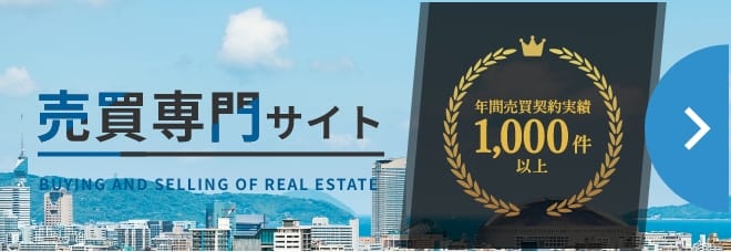 売買専門サイト